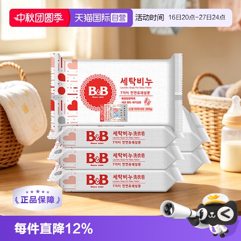 保宁除臭去渍香皂6块装图片