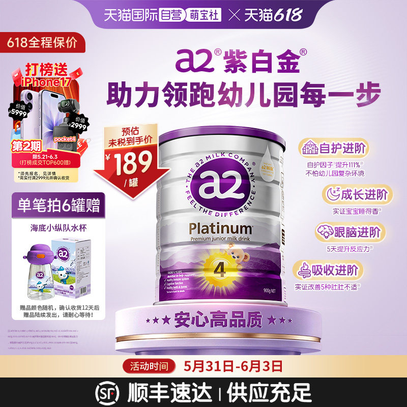 【自营】a2奶粉四段新紫白金儿童3岁以上900g