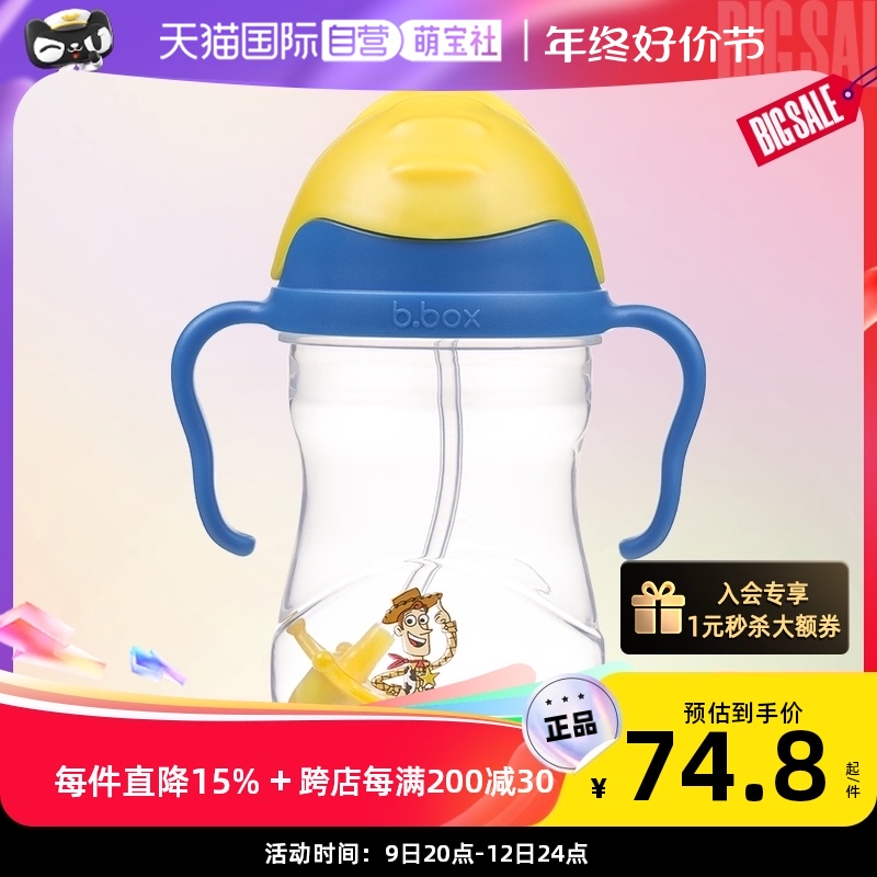 【自营】b.box儿童吸管杯bbox宝宝重力球防漏饮水杯240ml迪士尼版