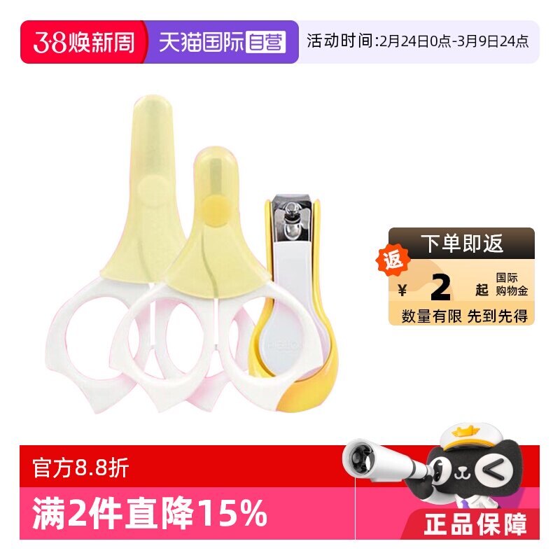 【自营】【日本本土版】贝亲新生儿婴儿宝宝专用指甲钳安全防夹肉