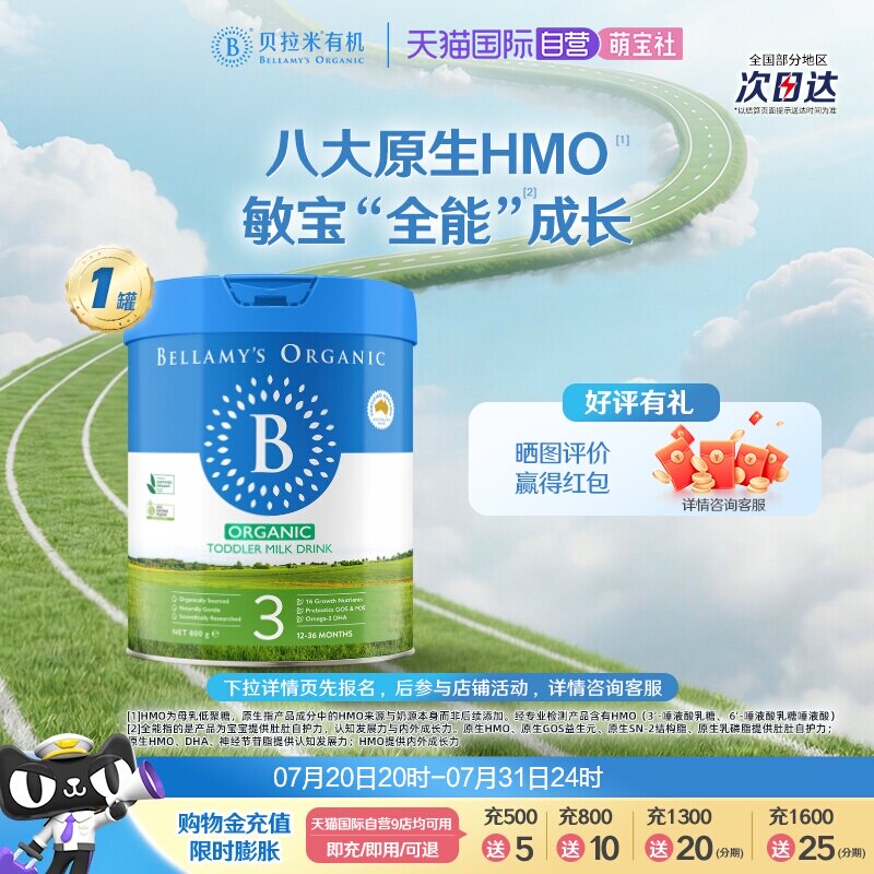 【自营】贝拉米经典2.0版HMO有机幼儿配方牛奶粉3段800g*1罐