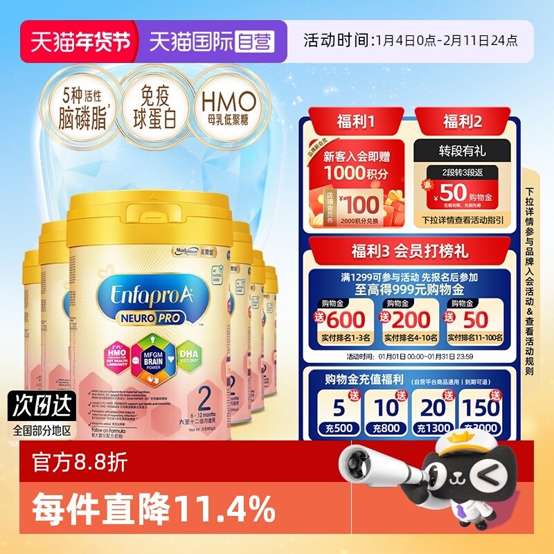 【自营】美赞臣智睿HMO婴幼儿奶粉2段（6-12月）Neuropro900g*6罐,婴童奶粉,婴幼儿牛奶粉,淘宝优惠券,粉丝福利购,淘宝优惠卷