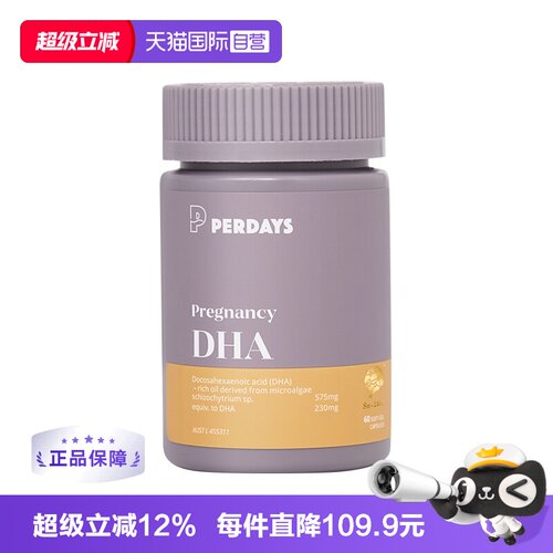 【自营】perdays全孕期海藻油DHA软胶囊孕妇专用营养品澳洲进口