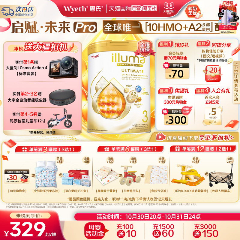 【自营】惠氏 启赋未来pro金耀3段10HMO婴儿奶粉A2奶源进口800g*3