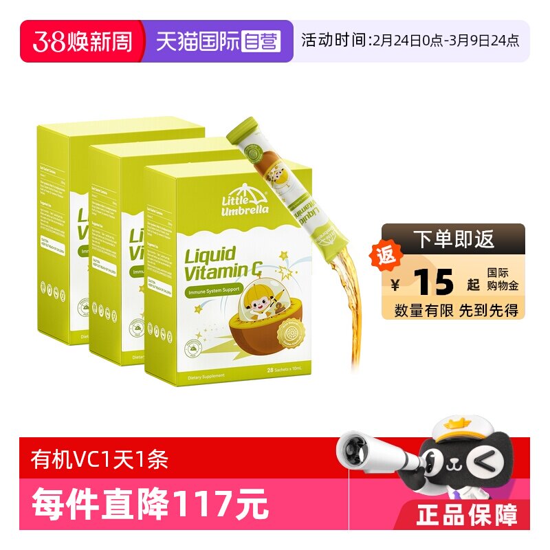 【自营】新西兰小小伞有机奇异果VC儿童补vc婴幼儿维生素三盒装