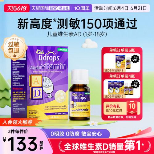Ddrops滴卓思儿童AD滴剂补钙d3