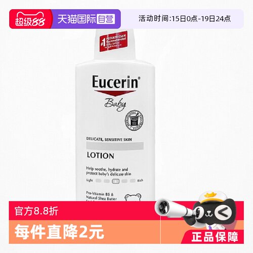 润肤乳EUCERIN/优色林
