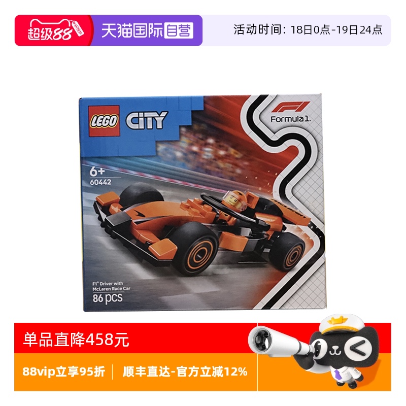 【自营】LEGO乐高60442F1® 赛车手与迈凯伦赛车城市系列拼搭积木