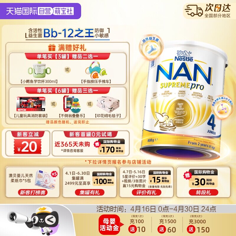 【自营】【新升级】雀巢超级能恩4段适度水解低敏奶粉800g 2岁+