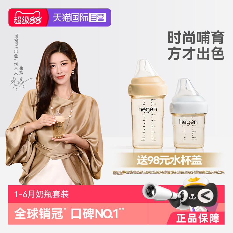 Hegen海格恩宽口径ppsu奶瓶