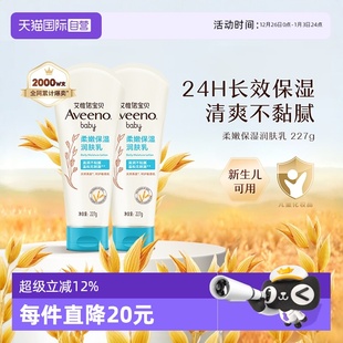 艾惟诺每日身体乳婴幼儿燕麦润肤乳227g两支天然 Aveeno 自营