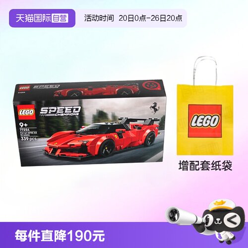 乐高积木超级赛车77254法拉利