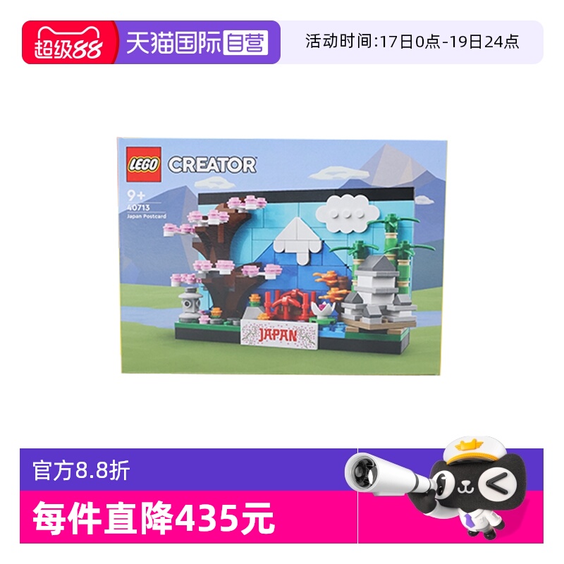 【自营】乐高40713乐高积木日本明信片男女孩益智拼搭积木玩具