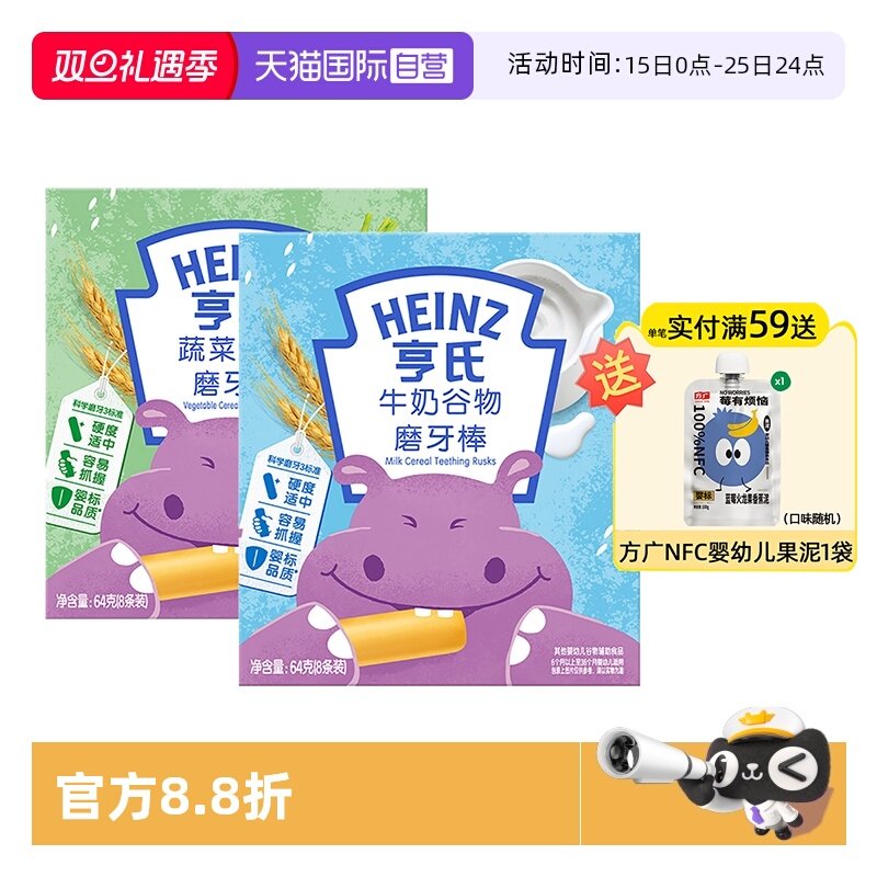 【自营】亨氏宝宝磨牙棒婴儿辅食儿童零食饼干6个月以上独立包装