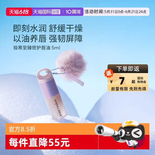 【自营】Evereden安唯伊保湿滋润修护唇油精华 儿童可用无刺激5ml