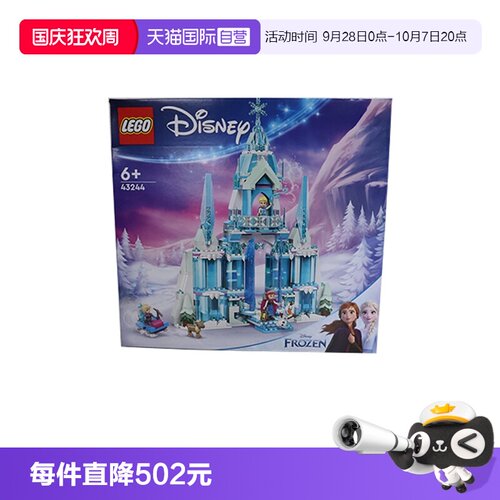 【自营】LEGO乐高 43244艾莎冰雪宫殿 拼装积木玩具 礼物