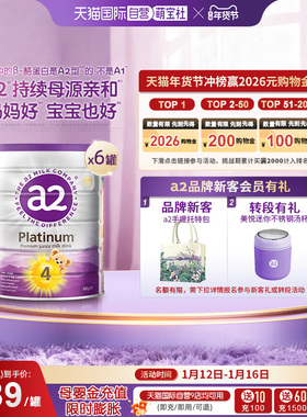 【自营】a2焕新升级4段紫白金幼儿牛奶粉3岁以上成长乳粉900g*6罐