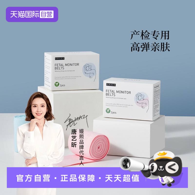 【自营】嫚熙胎监带胎心监护带孕妇托腹监测带监护医用绑带产检装
