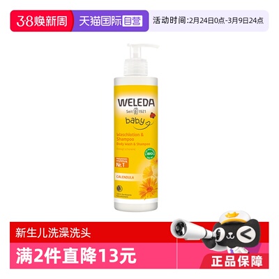 WELEDA维蕾德新生儿洗护二合一