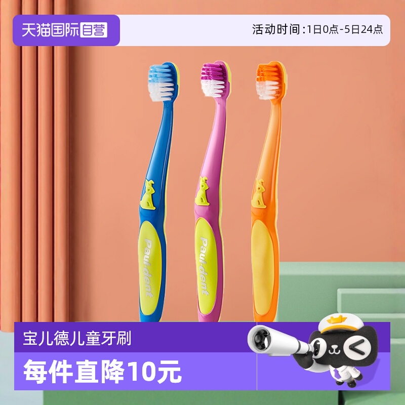 【自营】德国宝儿德儿童牙刷1-6岁1支装柔软刷毛防滑训练乳牙牙刷