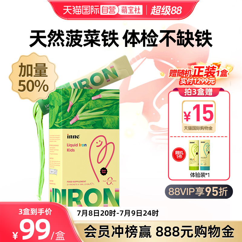 inne因你天然菠菜铁补铁液婴幼儿