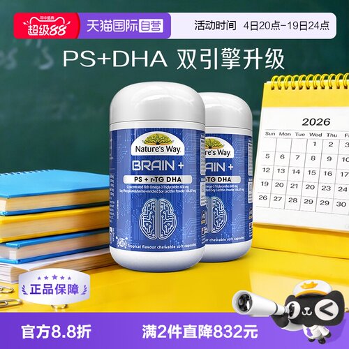 【自营】NaturesWay脑力佳备考PS磷脂酰丝氨酸青少年鱼油DHA*2