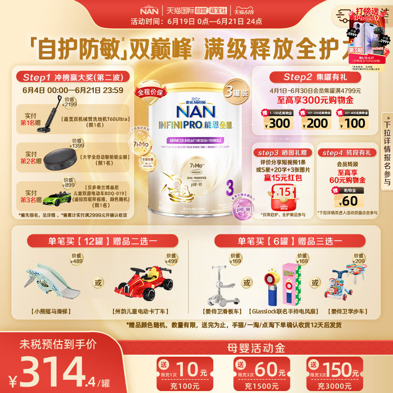 能恩全护3段奶粉适度水解800g*3