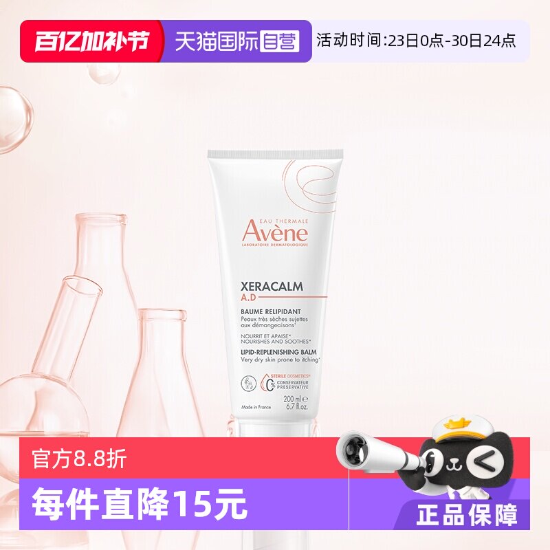 【自营】雅漾AD膏舒缓干痒红宝宝儿童专用保湿特护霜盈润乳200ml