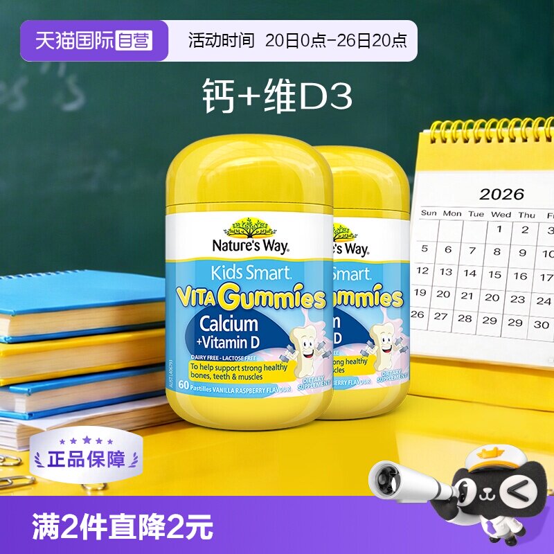 【自营】佳思敏维生素软糖钙片儿童补钙软糖vd3青少年60粒*2瓶