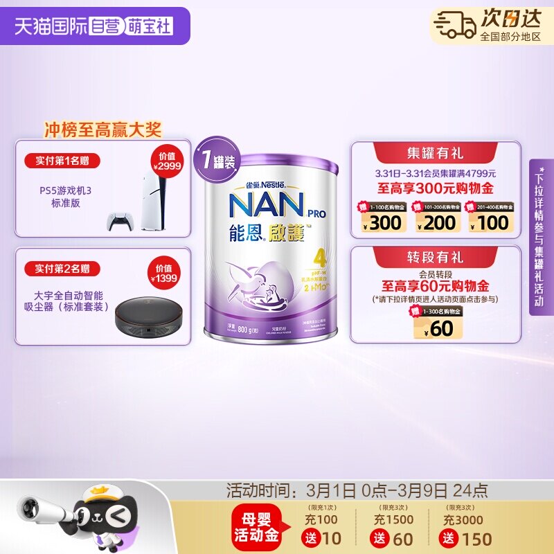 【自营】雀巢能恩启护儿童适度水解奶粉4段800g四段