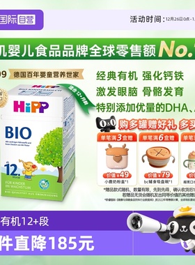 【自营】HiPP喜宝经典有机幼儿儿童学龄前成长奶粉12+段 1-6岁