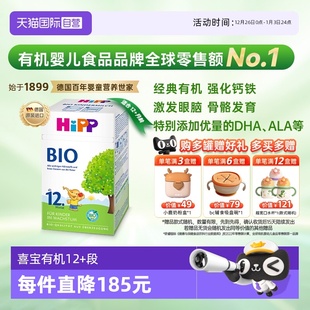 自营 HiPP喜宝经典 段 6岁 有机幼儿儿童学龄前成长奶粉12