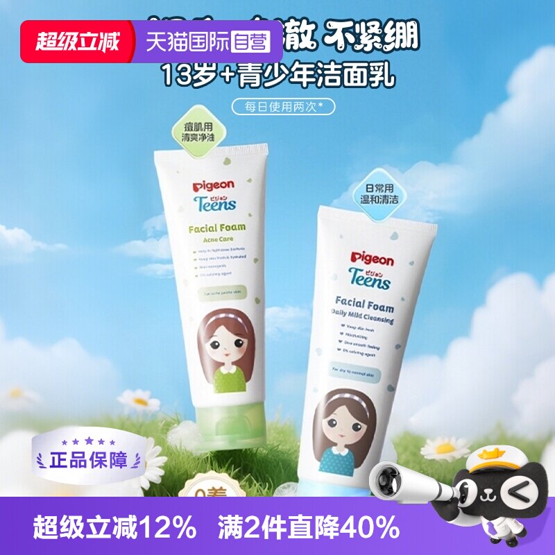 【自营】【新品】贝亲儿童洗面奶洗面奶清爽洁净控油祛痘13岁以上