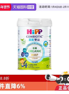 【自营】港版HiPP喜宝HMP母乳益生菌有机儿童奶粉4段800g德国进口