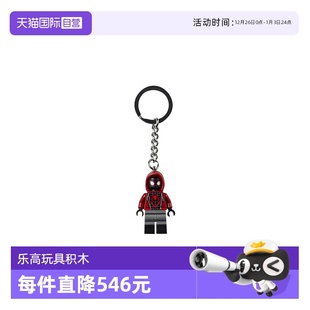 乐高854153蜘蛛侠迈尔斯·莫拉莱斯人仔钥匙扣积木 自营