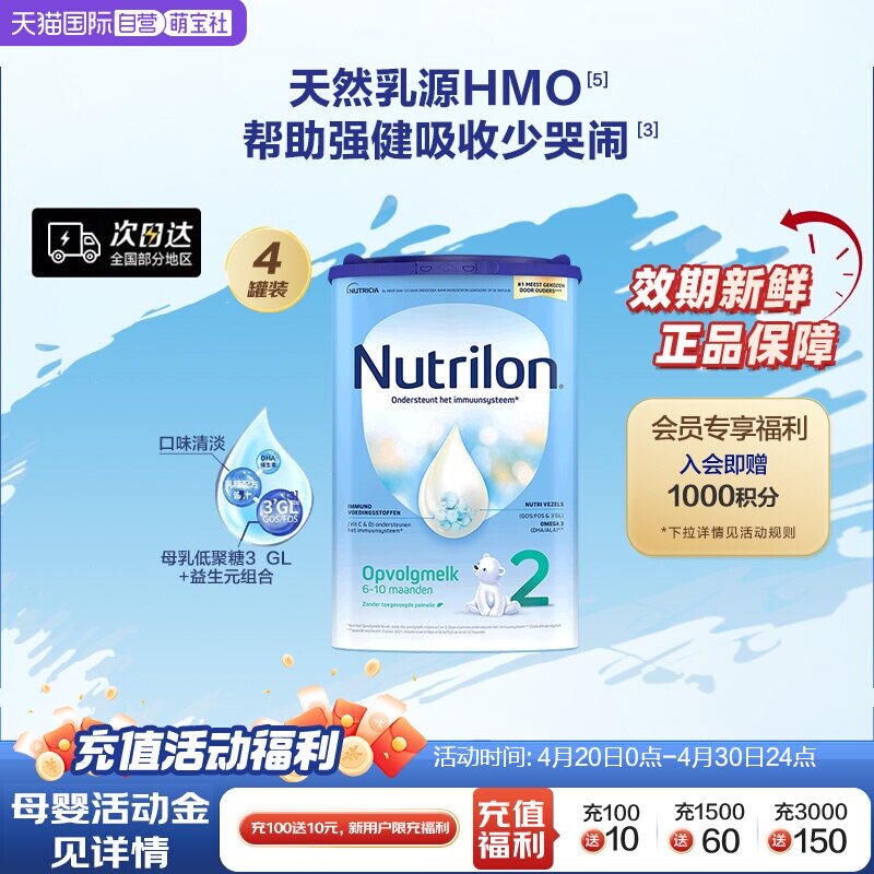 【自营】荷兰诺优能进口牛栏婴儿奶粉易乐罐2段800g*4罐