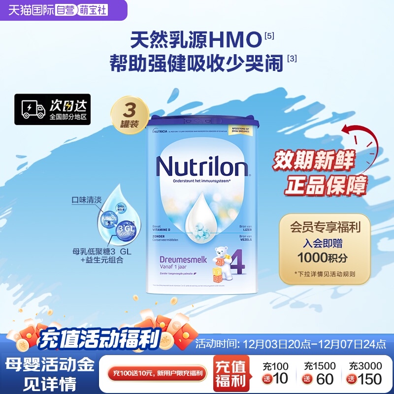 【自营】荷兰Nutrilon/牛栏成长配方奶粉4段一周岁以上*3罐诺优能