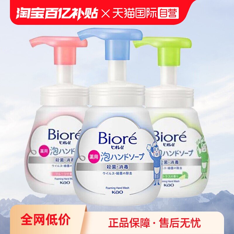 【自营】花王洗手液泡沫型儿童宝宝杀菌消毒清洁家用温和240ml