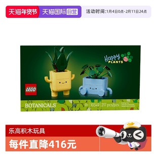 【自营】LEGO乐高10349植物花束系列快乐盆栽摆件拼搭积木玩具