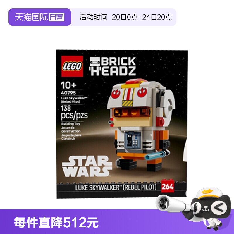 【自营】LEGO乐高星球大战系列40795卢克&middot;天行者 义军飞行员积木
