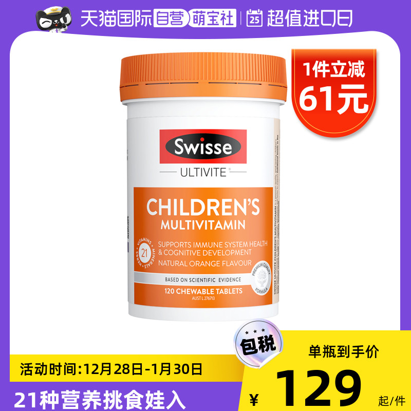 【自营】Little Swisse斯维诗儿童复合维生素咀嚼片120片进口
