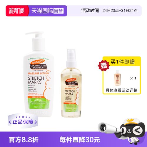 舒缓止痒妊娠纹修复控纹淡纹滋润