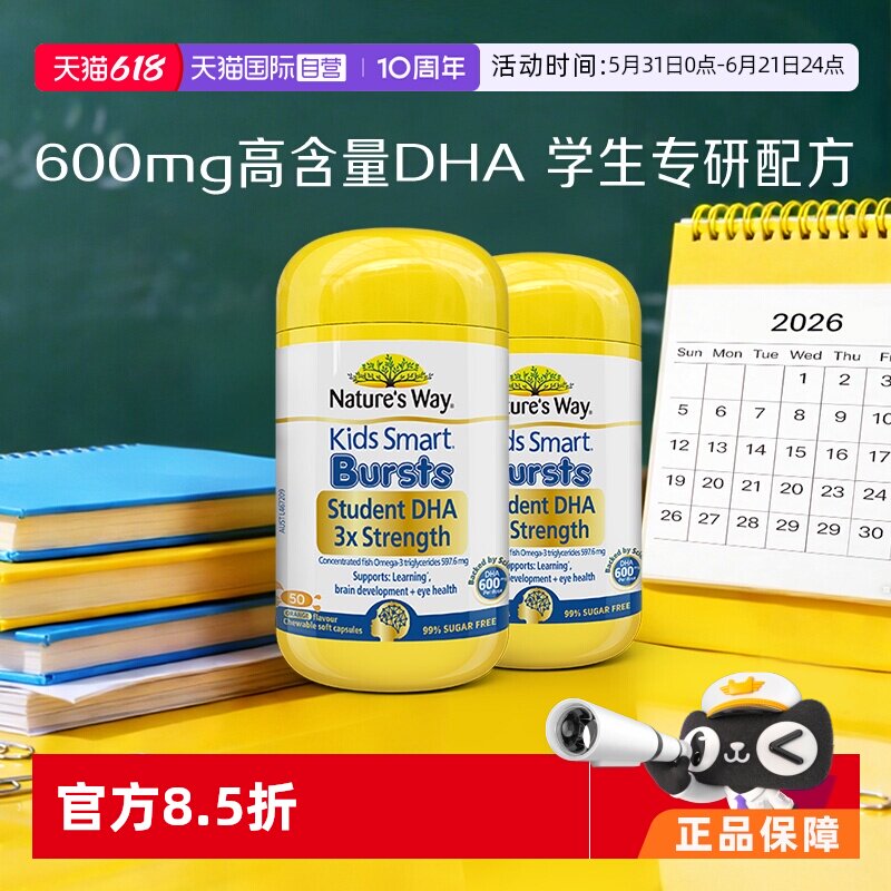 【自营】佳思敏三倍dha儿童备考鱼油胶囊学生补脑非藻油50粒*2瓶