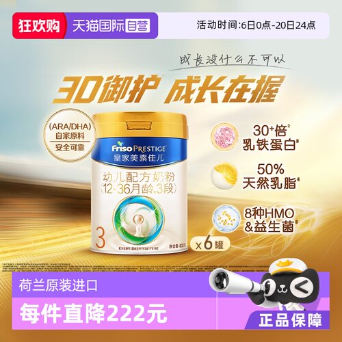 皇家美素佳儿3段12-36月龄800g*6