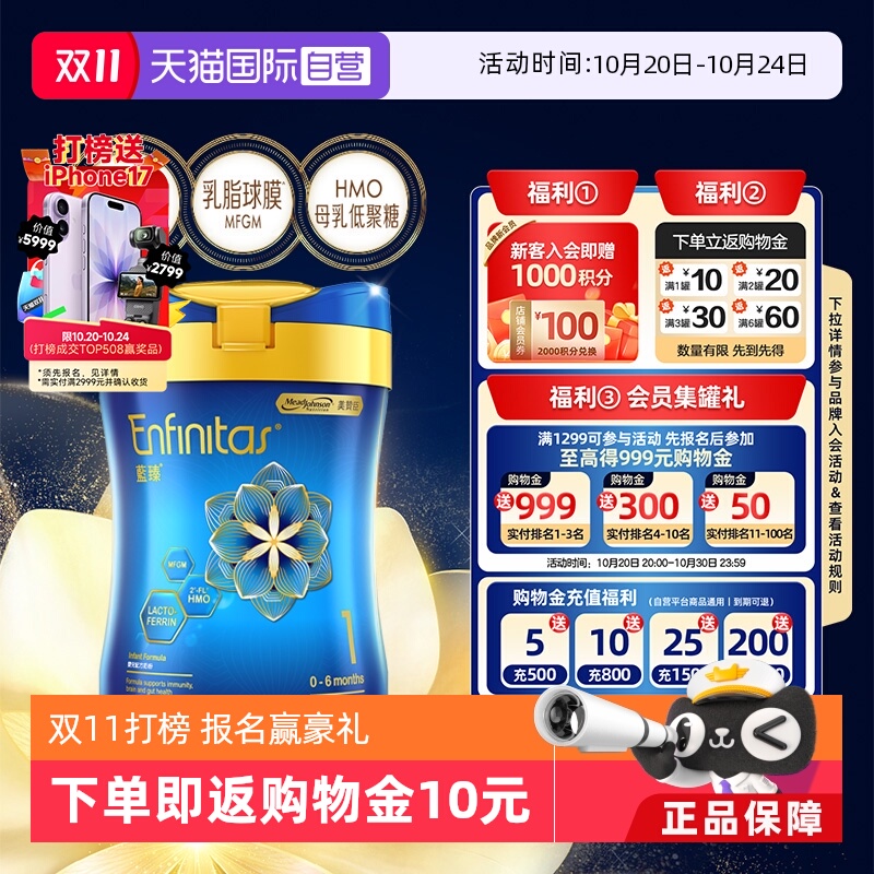 美赞臣港版新蓝臻1段奶粉