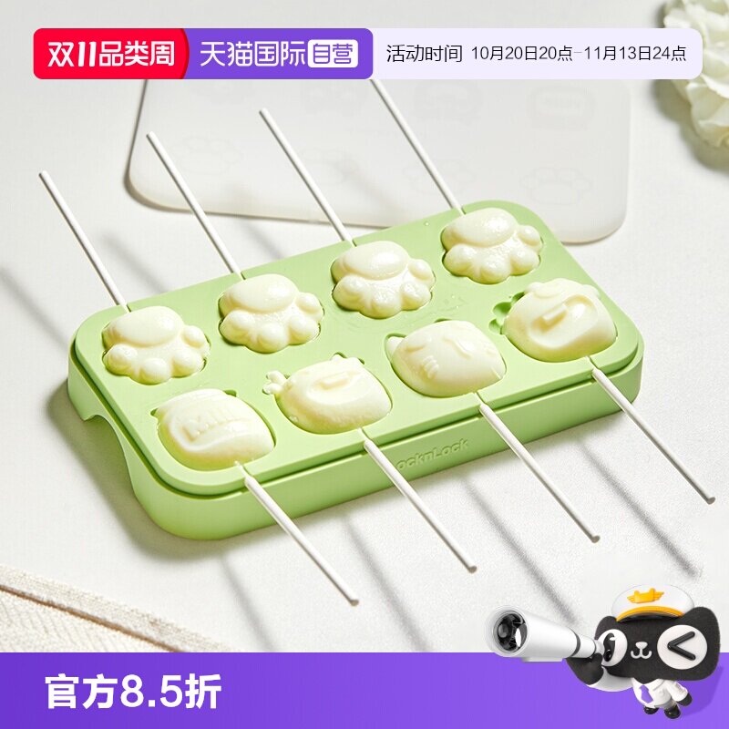 【自营】乐扣乐扣奶酪棒模具宝宝专用辅食磨具硅胶自制棒棒糖雪糕