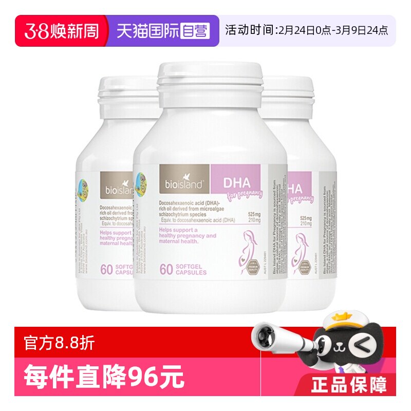 【自营】bioisland佰澳朗德澳洲孕妇海藻油DHA孕期哺乳期60粒*3瓶
