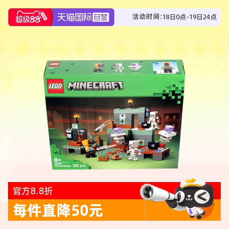 乐高积木21271我的世界试炼密室
