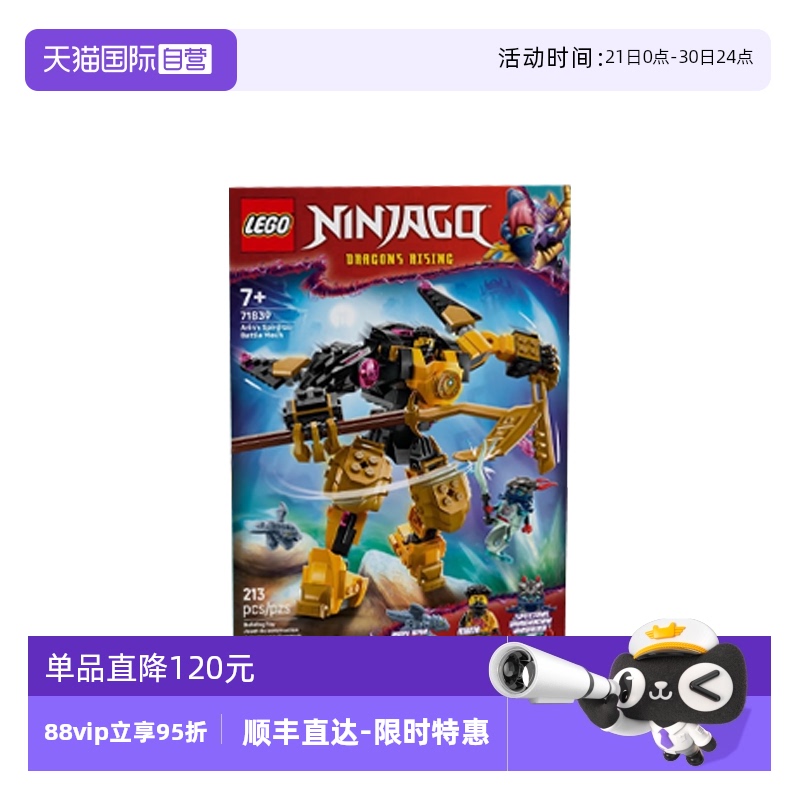 【自营】乐高幻影忍者系列71839阿林幻影旋转术战斗机甲拼搭积木