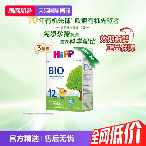喜宝经典有机学龄前奶粉12+段